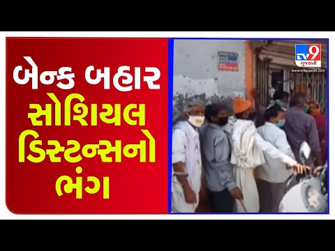 Long queue outside Dwarka's Bank of Baroda, Coronavirus norms flouted | TV9News