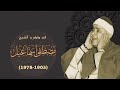 تلاوة نادرة سورة فصلت الشيخ مصطفى اسماعيل كاملة مرتل 