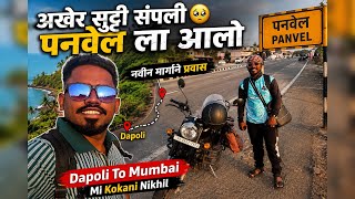 अखेर सुट्टी संपली 🥺 पनवेल ला आलो | नवीन मार्गाने प्रवास , Dapoli To Mumbai - Mi Kokani Nikhil