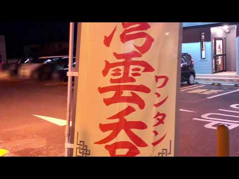 バーミヤン 韮崎店