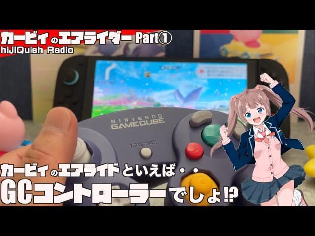 Switch 2] Kirby Air Rider! I guess it's the GC controller, right