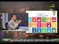 شاهد خبير زراعى يشرح على رسم توضيحى أهداف التنمية المستدامة تعرف عليها لقاء د فوزى يونس17 9