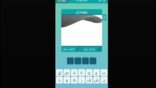 حل اللغز 49 كلمات متقاطعه/ تأكل منه مع أنه لا يؤكل فما هو ؟ screenshot 5