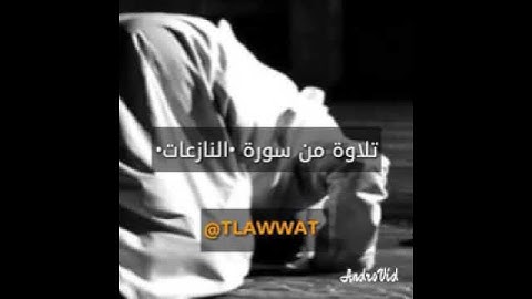 قرآن سورة النازعات
