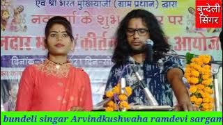🤹माई के भवन के 12 दरवाजे 🏇का हुंन ढारन जायं हो मां