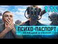 Хаос во имя блага / Психопаспорт - 1 сезон 15 серия / Реакция и Обзор