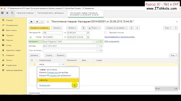 Из курса 1С Как отразить поступление товара Часть 1 Курсы бухгалтер калькулятор Курсы 1с Java Курс