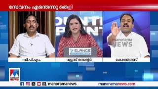 മാത്യു കുഴല്‍നാടന്‍ എന്തിന് മാപ്പ് പറയണം ? ഈ വിധിയാണോ അന്തിമം ?  |Congress |Cpm