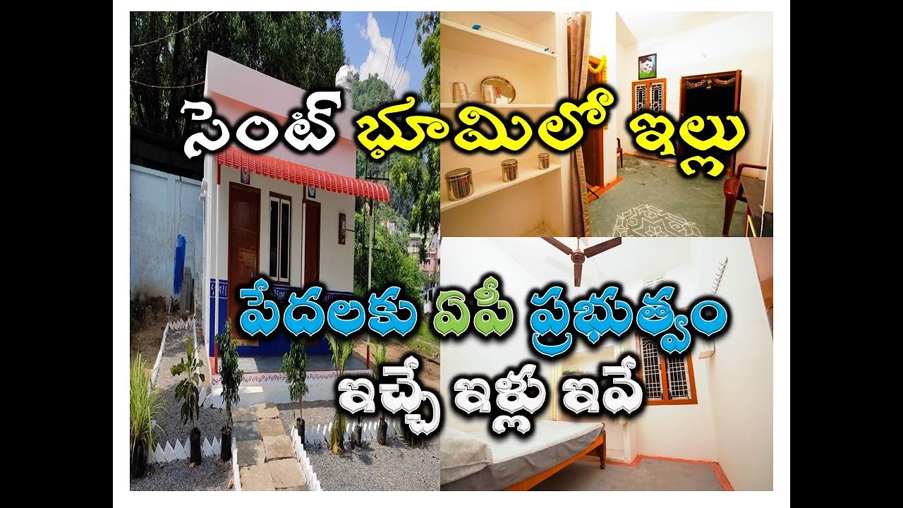 AP GOVT MODEL HOUSES || YSR HOUSING SCHEME || AP NEW HOUSE DESIGN || AP ILLA PATTALU || CM YS JAGAN