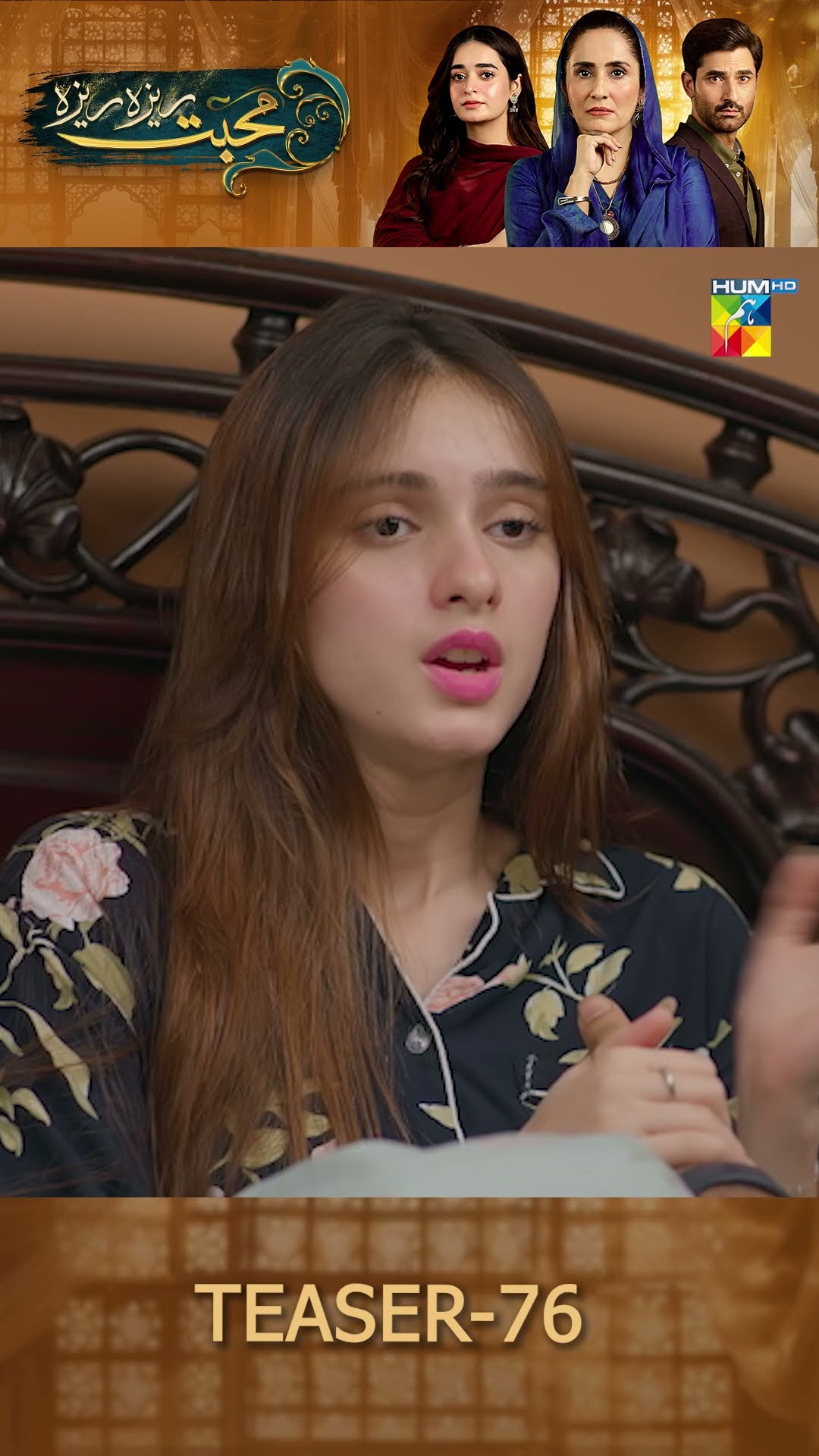Mohabbat Reza Reza - Episode 76 Teaser #mirzazainbaig #minsamalik #humtv #shorts #humtv