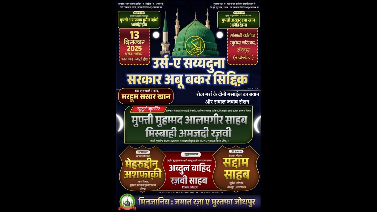 Urs e Sayyeduna Siddiqe Akbar RADI ALLAHU ANHU