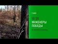 Анонс, Инженеры Победы, сегодня в 10:20 на НТВ, 2026