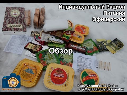 Обзор сухого пайка
