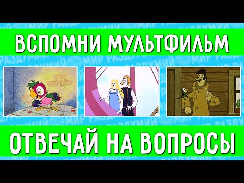 Угадай мультфильм советская настольная игра