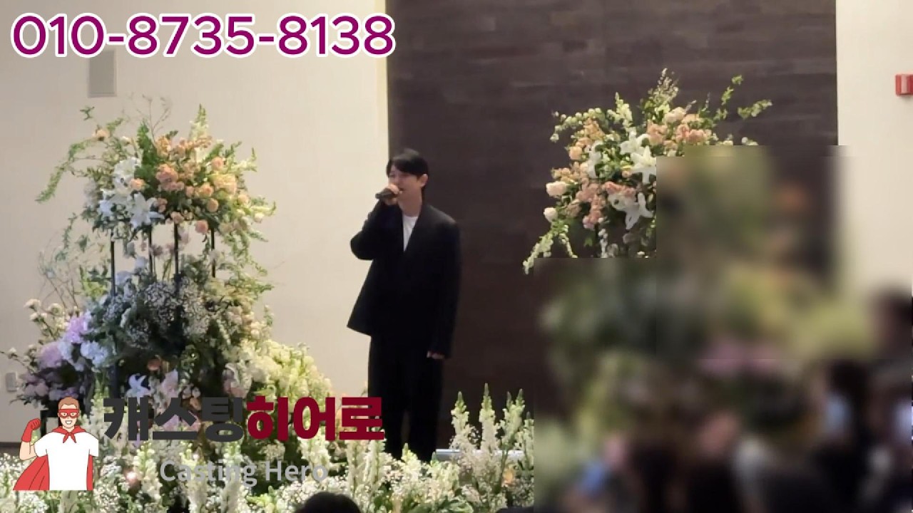 연예인축가  ✨노을 강균성-청혼 결혼식 축가 영상 [캐스팅히어로]