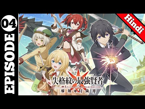 The Strongest Sage With The Weakest Crest Episode 4 - Preview