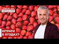 Правда про ранню полуницю! Що ховається за красивим виглядом | Знаю – споживаю