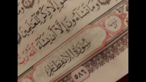 82 - سوره الانفطار _ القارئ الشيخ أحمد بن علي العجمي Ahmed Al ajami