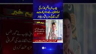 Cm Punjab Maryam Nawaz Strict Orders Important Meeting Breaking News Samaa Tv