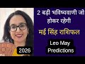 सिंह/ Leo May Monthly Prediction | मई राशिफल  Kaisa Rahega May | Monthly Horoscope