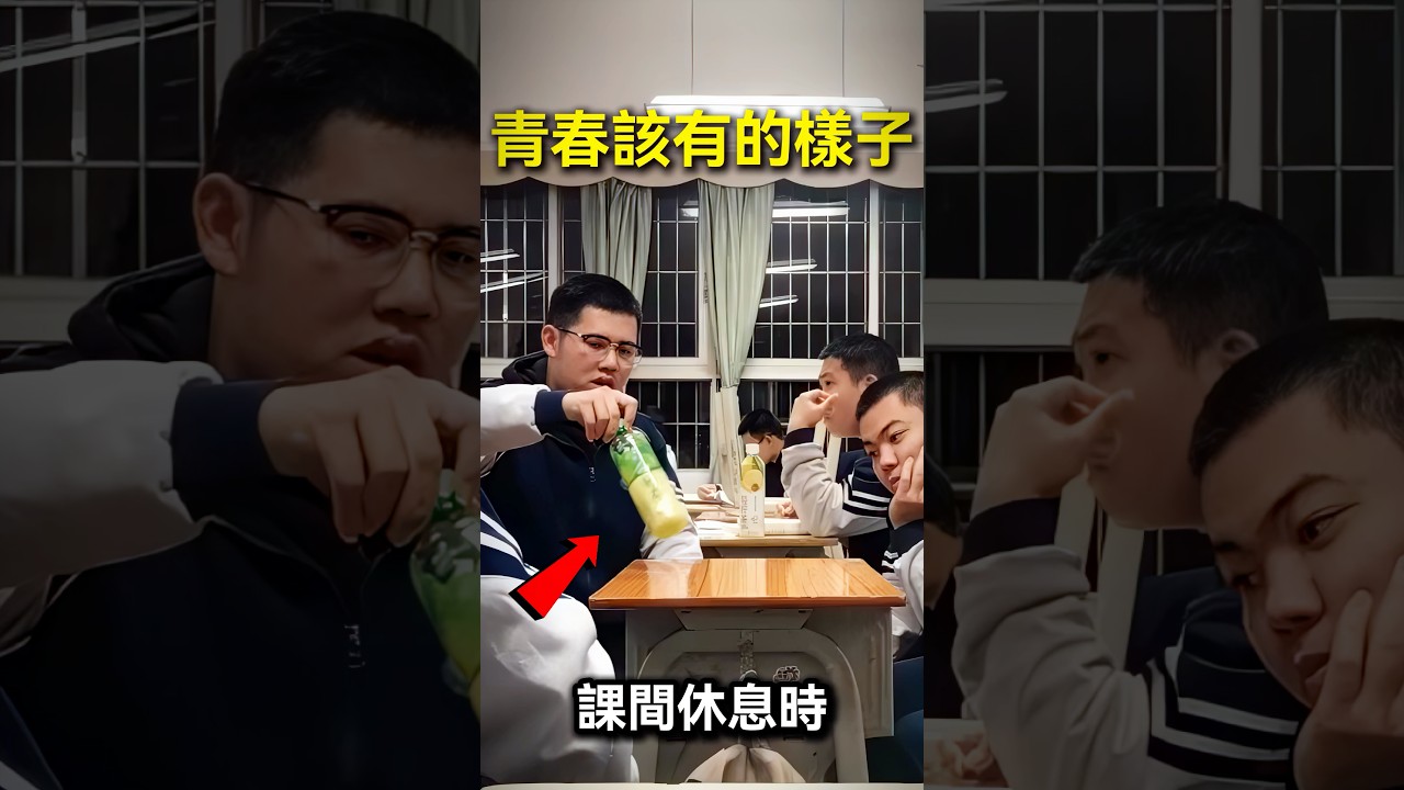 這纔是青春該有的樣子