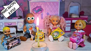 СВЕТ ИГРУШЕК НЕ ВИДНО Катя и Макс веселая семейка Смешные куклы Барби и ЛОЛ Даринелка ТВ, отключили.