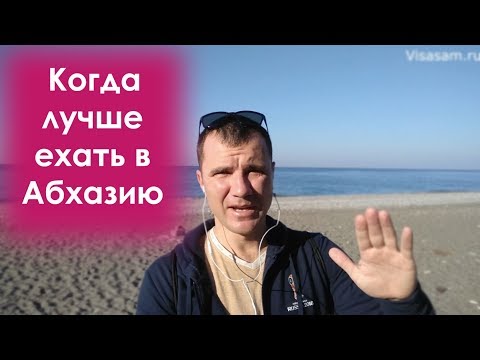 Когда лучше ехать в Абхазию отдыхать в 2023 году:погода и цены в мае, июне, июле, сентябре и октябре
