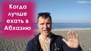 Когда лучше ехать в Абхазию отдыхать в 2023 году:погода и цены в мае, июне, июле, сентябре и октябре