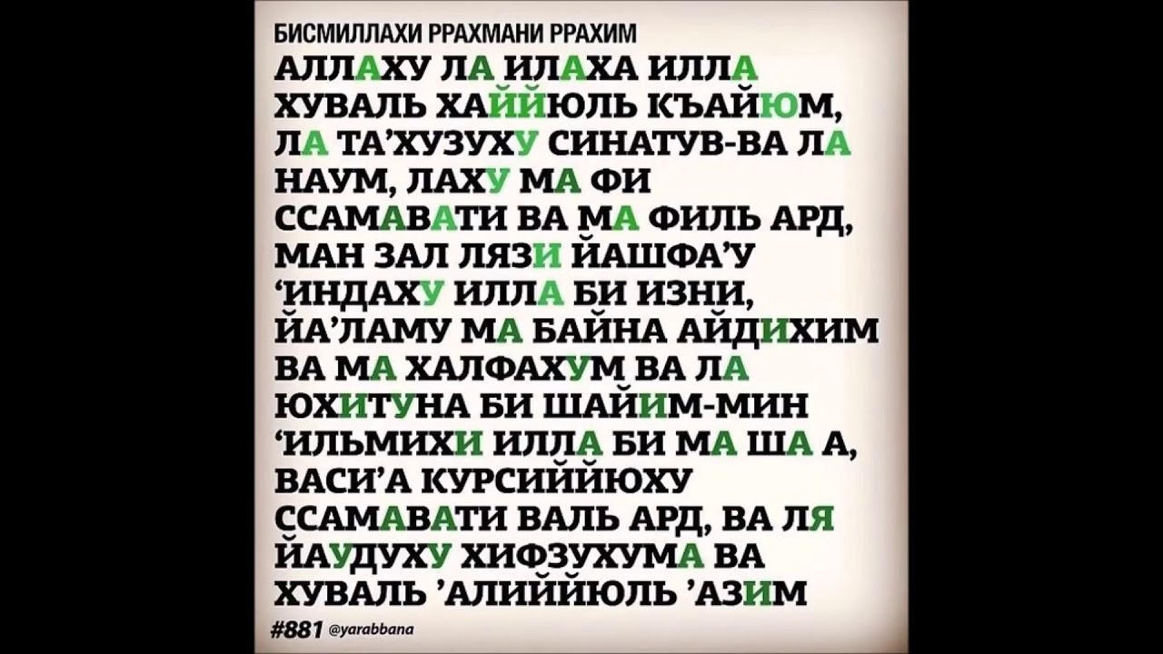 Аятуль курси картинки на русском