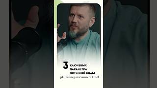 3 ключевых параметра воды
