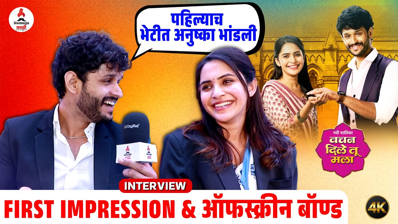 Interview । 