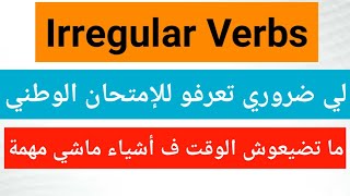 Irregular Verbs دروس الإنجليزية سنة ثانية بكالوريا