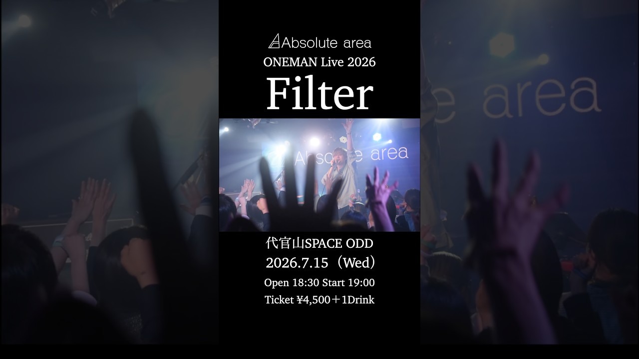 アブソの楽曲、是非ライブで聴いて欲しいんだ！#アブソ #僕が最後に選ぶ人 #ワンマン #0715