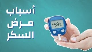 مرضي السكر من النوع التاني