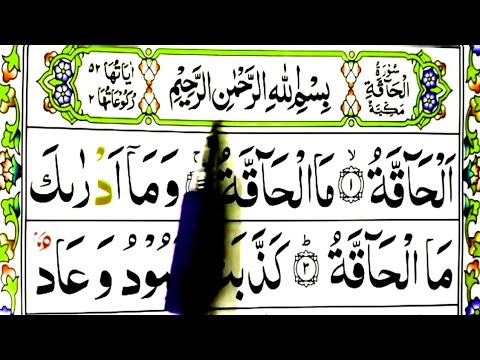Surah Haqqah Complete {word by word } Learn,Quran kid's