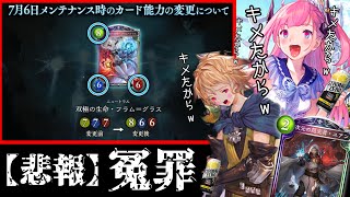 【緊急事態】シャドバ史に残る大冤罪事件発生【 Shadowverse シャドウバース 】