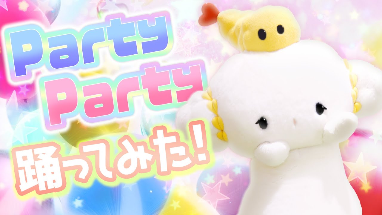 踊ってみた】Party Partyを踊ってみた～こぎみゅん編～【サンリオ