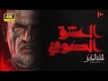مسلسل العشق الکوفي حكاية حب في ظل كربلاء الحلقه العاشرة Kufi S Love مسلسل العشق الکوفي حكاية حب في ظل كربلاء الحلقه العاشرة Kufi S Love