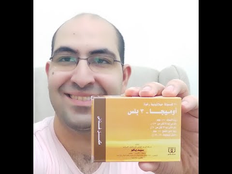 هل فعلا كبسولات أوميجا ٣ بلس زيت السمك بتكبر الثدي والأرداف والمؤخره