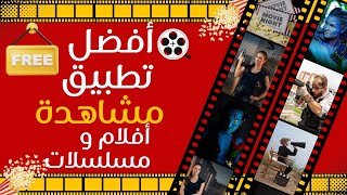 شرح أفضل تطبيق لمشاهدة الأفلام والمسلسلات مجانًا بجودة عالية | التطبيق الذي يبحث عنه الجميع! 🎬🔥 screenshot 5