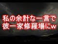はじめて彼の実家に呼ばれ行くと・・・彼「土下座しろ!」彼母「産婦人科でアンタ見たわよ!この汚い女!」→私の返答で彼一家修羅場にwww【スカッと】niyakowa