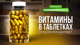 Как правильно принимать витамины?