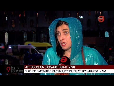 პროტესტის ოცდამეოთხე დღე