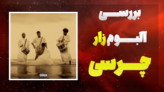 Download Lagu UnderLine Ep 05 | بررسی کامل آلبوم  زار چرسی| Chvrsi - Zaar