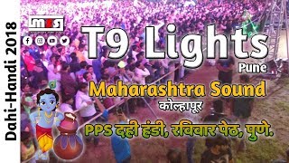 T9 Lights, Pune | Maharashtra Sound, Kolhapur | #Dahi-Handi2018 | PPS Dahi-Handi, Pune | #MSS092. screenshot 5