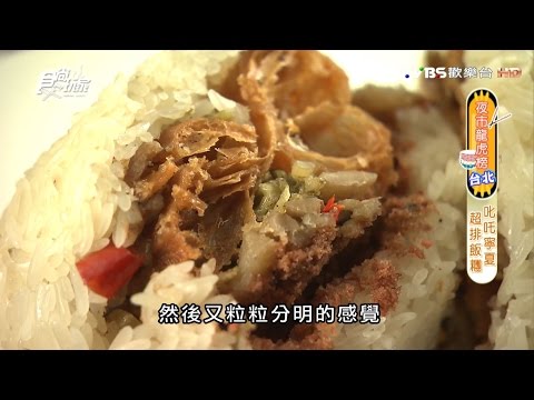 【食尚玩家】台北寧夏夜市 慈音古早味阿婆飯糰 超人氣排隊美食