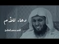 أجمل دعاء للأم بصوت الشيخ منصور السالمي مقاطع دينيه قصيرة 