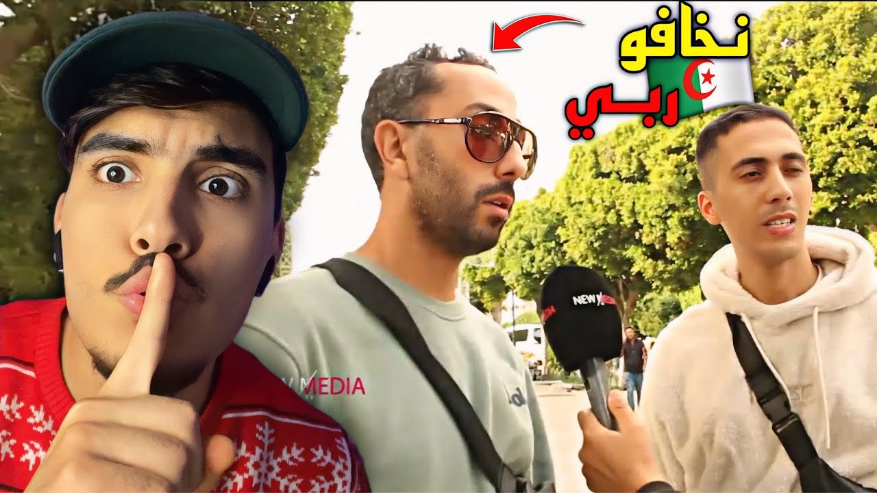 جزائريين في تونس سألهم تونسي هل تفطرون رمضان مثل التوانسة فكان ردهم صادم 😨🇩🇿🇲🇦