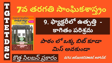 TS TET/DSC 7th class social 9th lesson bits | new syllabus | important bits #sgt #sa #targetTet/Dsc
