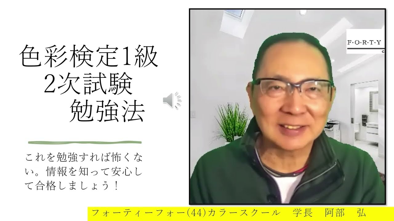 色彩検定1級2次試験にしっかり勉強してほしい項目 - YouTube